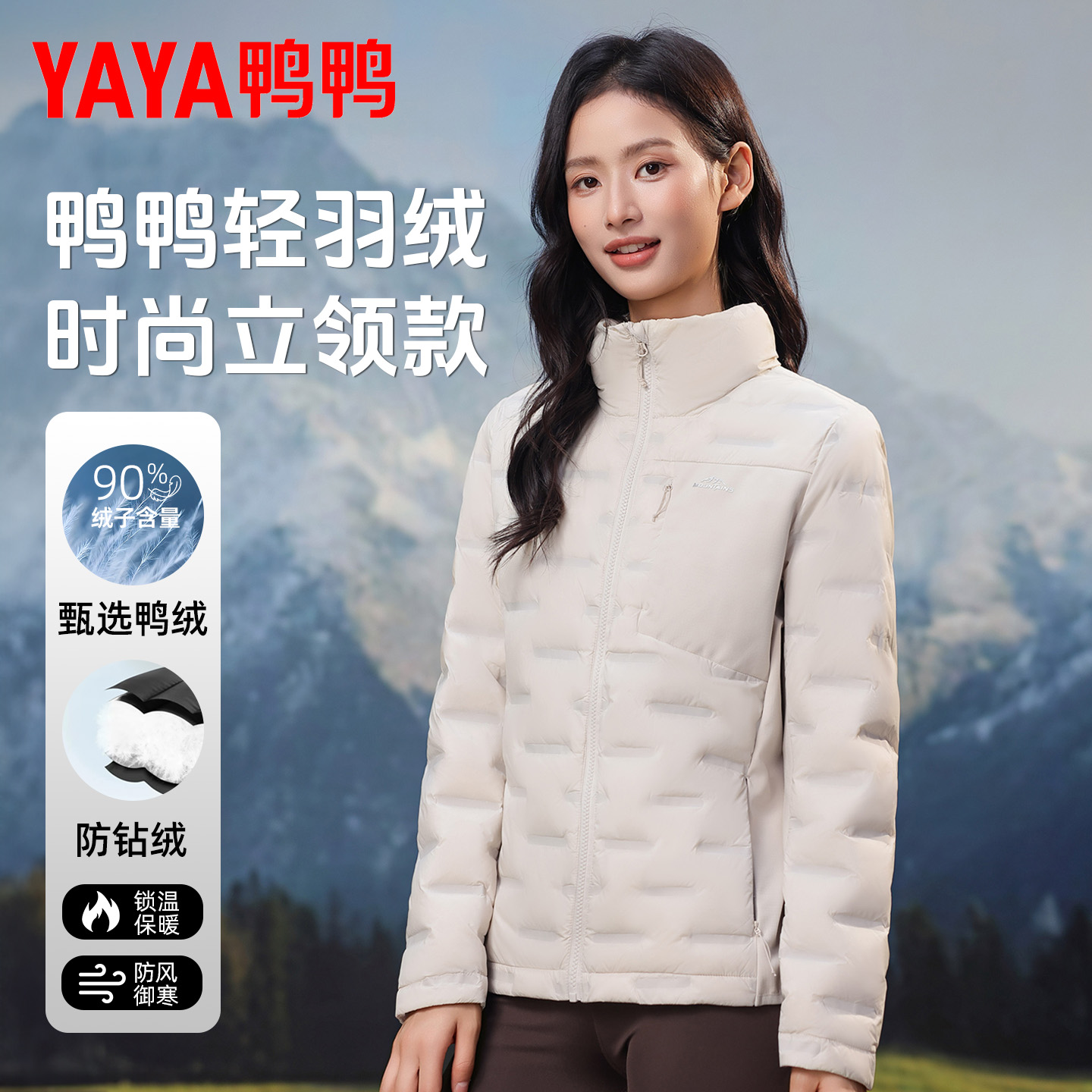 鸭鸭户外时尚叠穿内胆羽绒服女