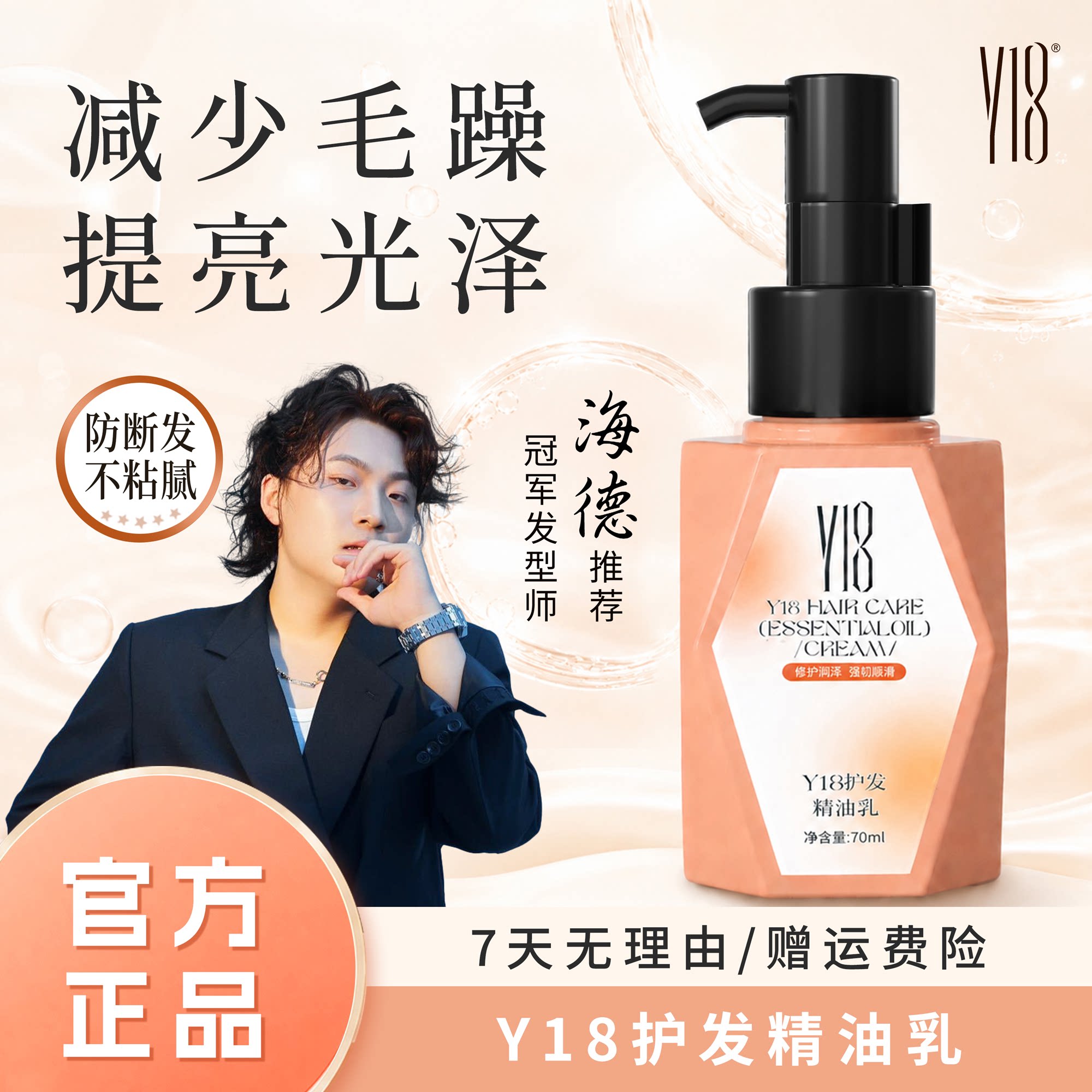 Y18护发精油乳 柔顺修护防断发不粘腻轻盈减少毛躁快吸收滋养瓶装