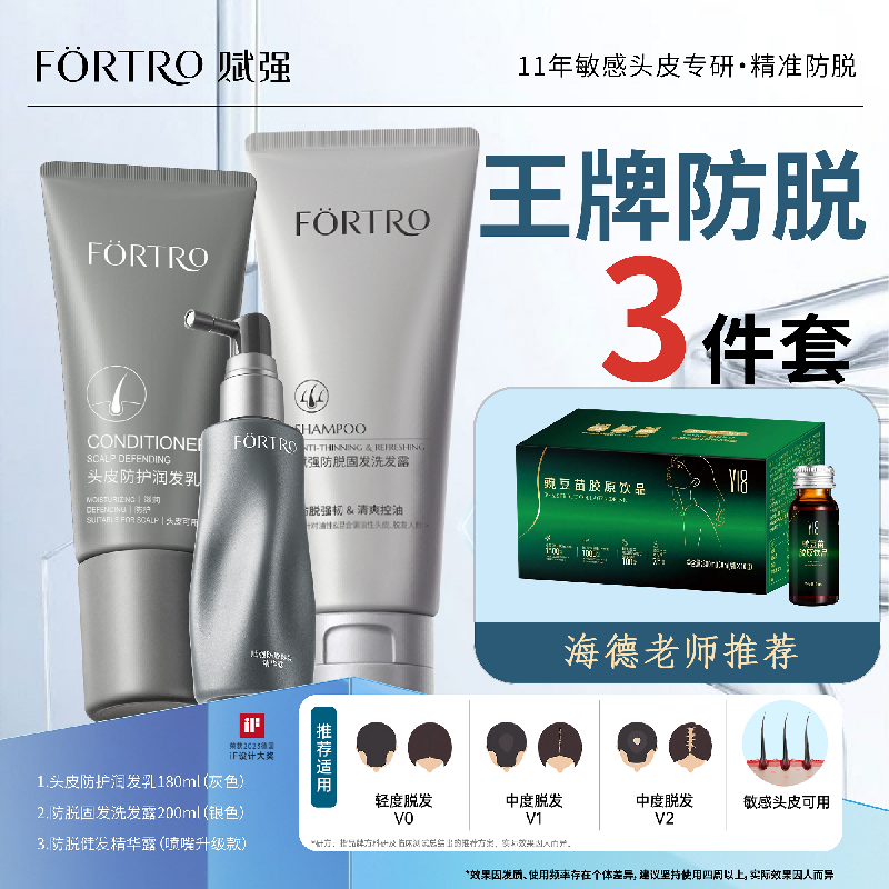 Y18豌豆苗FORTRO持证防脱四件套控油蓬松强韧巩固发根男女精华露