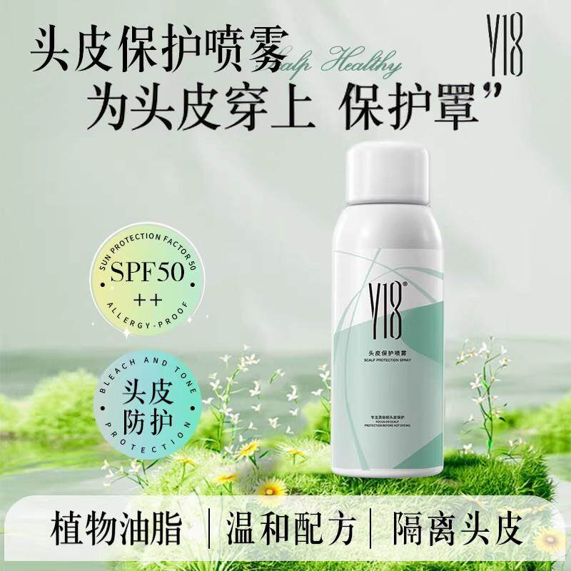 Y18头皮保护喷雾(沙龙限定款)头皮隔离清爽护发染烫发防护助手