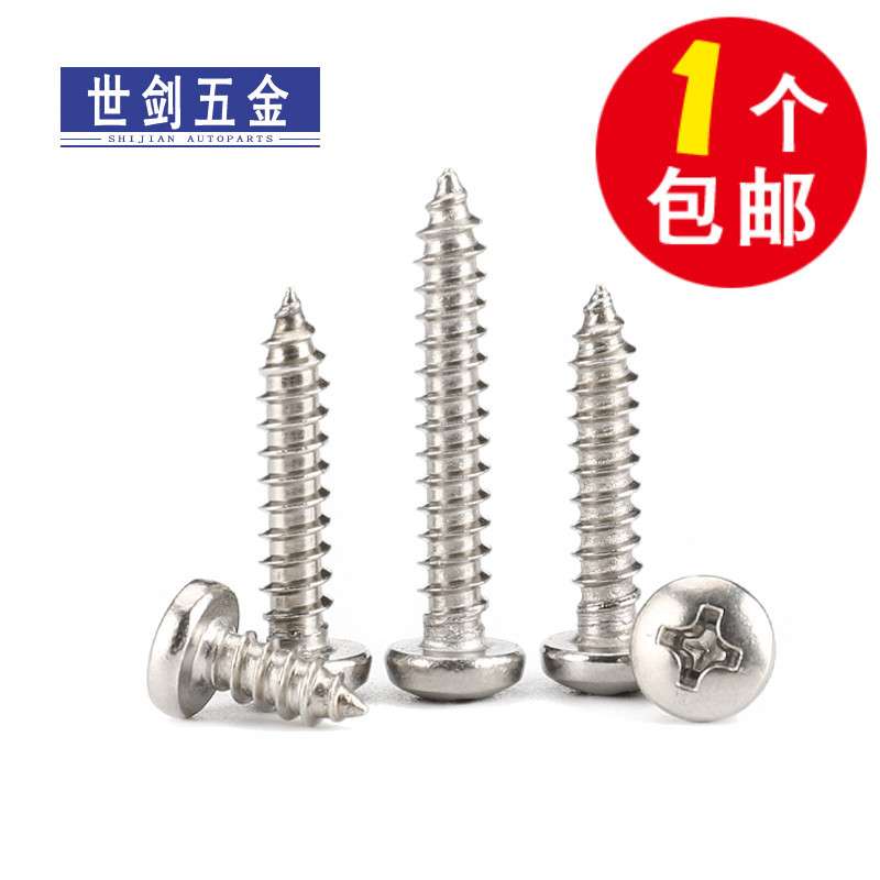 304不锈钢自攻螺丝圆头十字螺钉配件木螺丝钉M1M2M3M4M5M6M8袋装