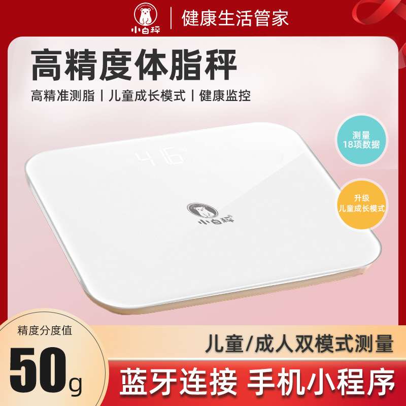 电子称人体秤小白秤家用体重秤称重脂肪秤体重秤厂家 代发
