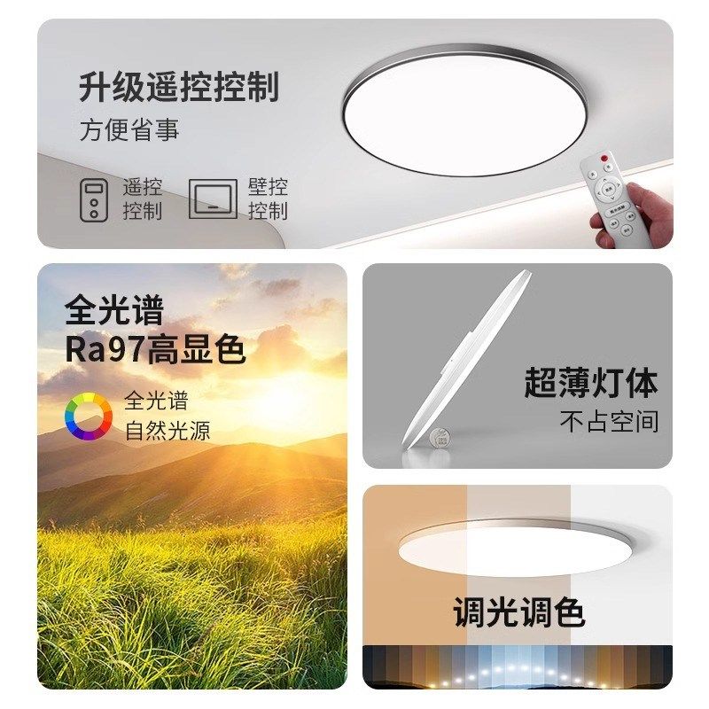 全光谱lecd超薄护眼吸顶灯智能无线遥控可调光色卧室房间主卧灯具