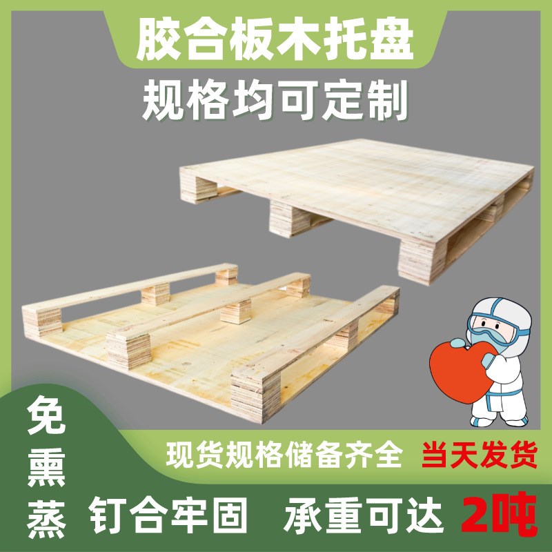 木卡板 a免熏蒸木托盘木托板木栈板叉车板胶合托板盘大量