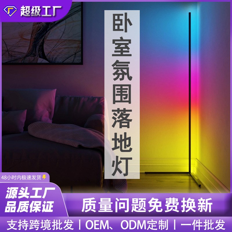 落地灯工厂爆款超亮LED墙角灯rgb氛L围落地灯拆装拼接网红灯
