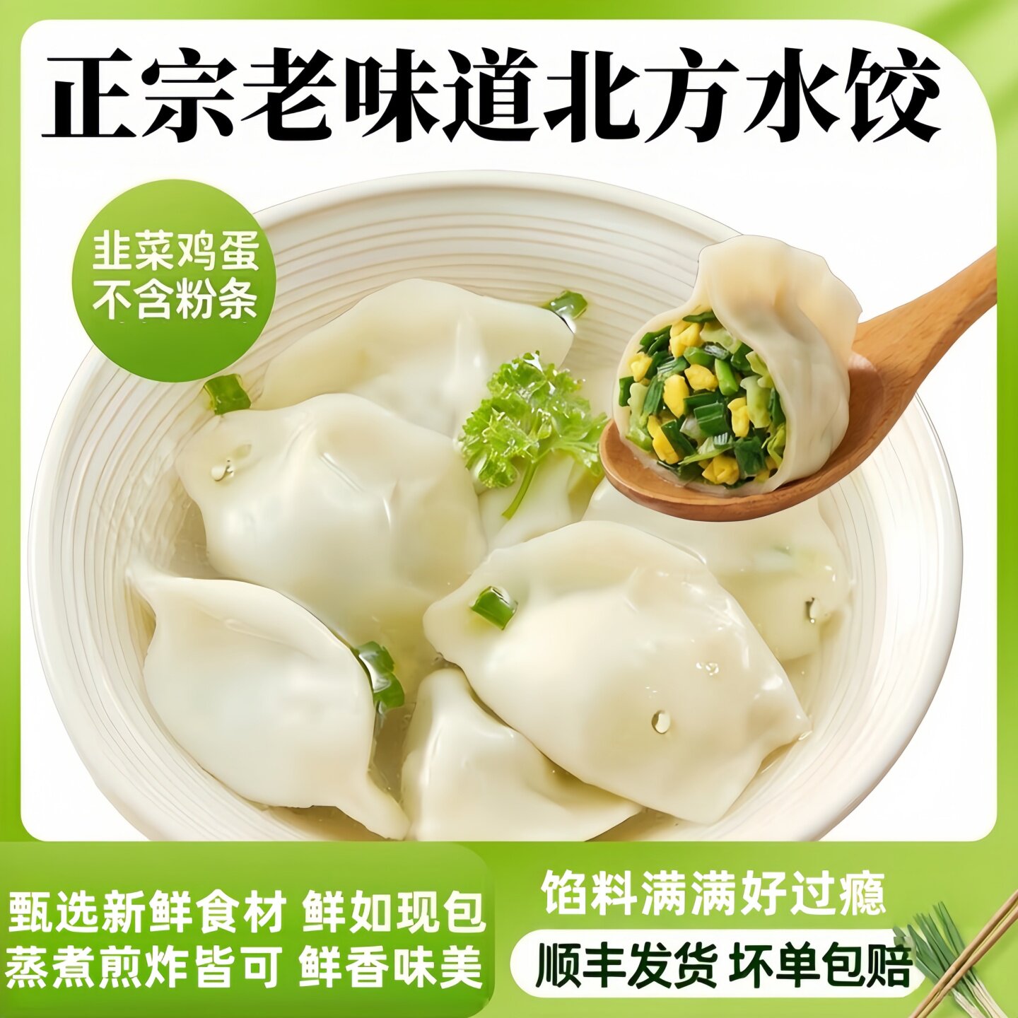 野菜水饺素馅饺子不含粉条