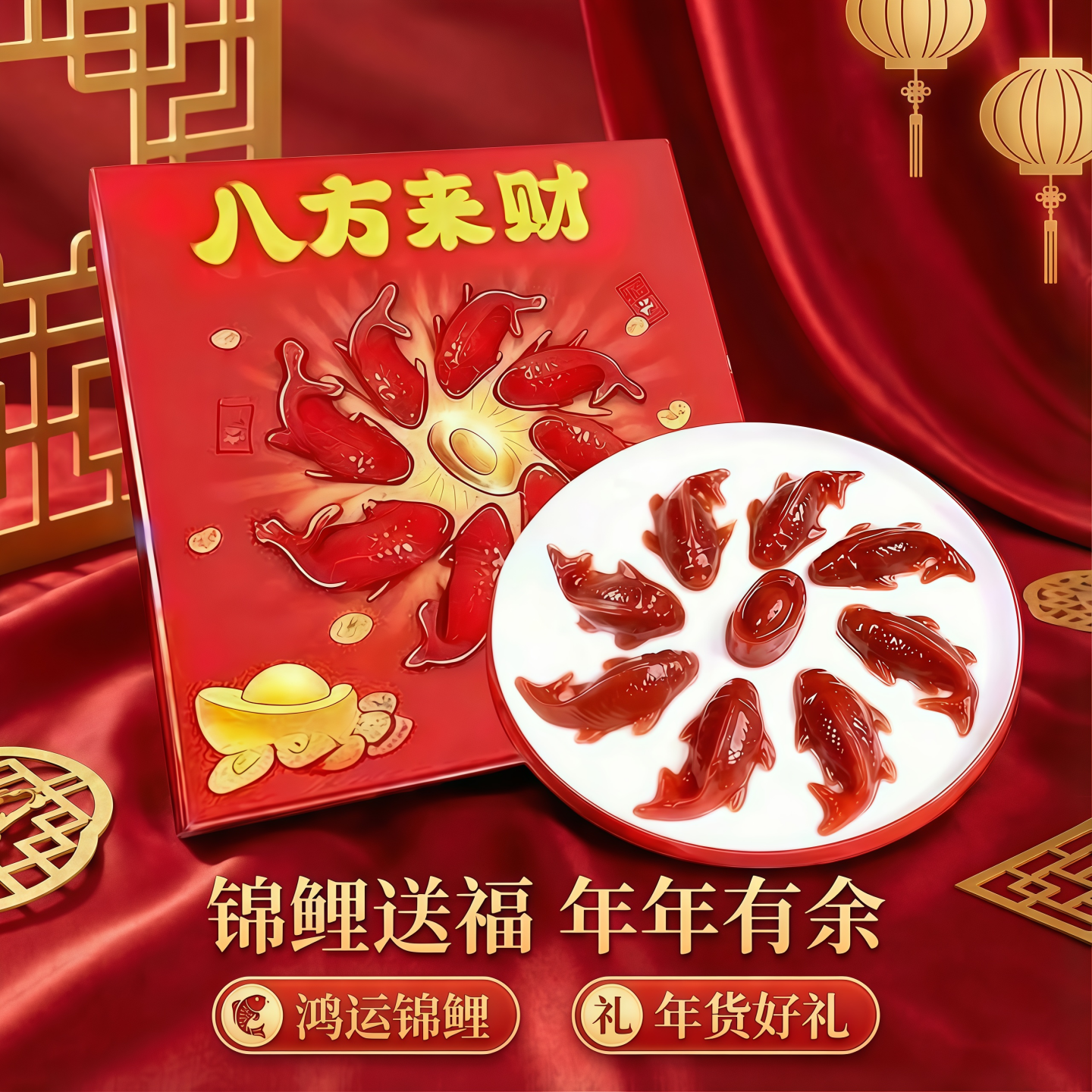 锦鲤山楂鱼八方来财山楂糕年年有余鱼元宝鱼形年夜饭摆盘过年礼盒,零食/坚果/特产,山楂类制品,淘宝优惠券,粉丝福利购,淘宝优惠卷