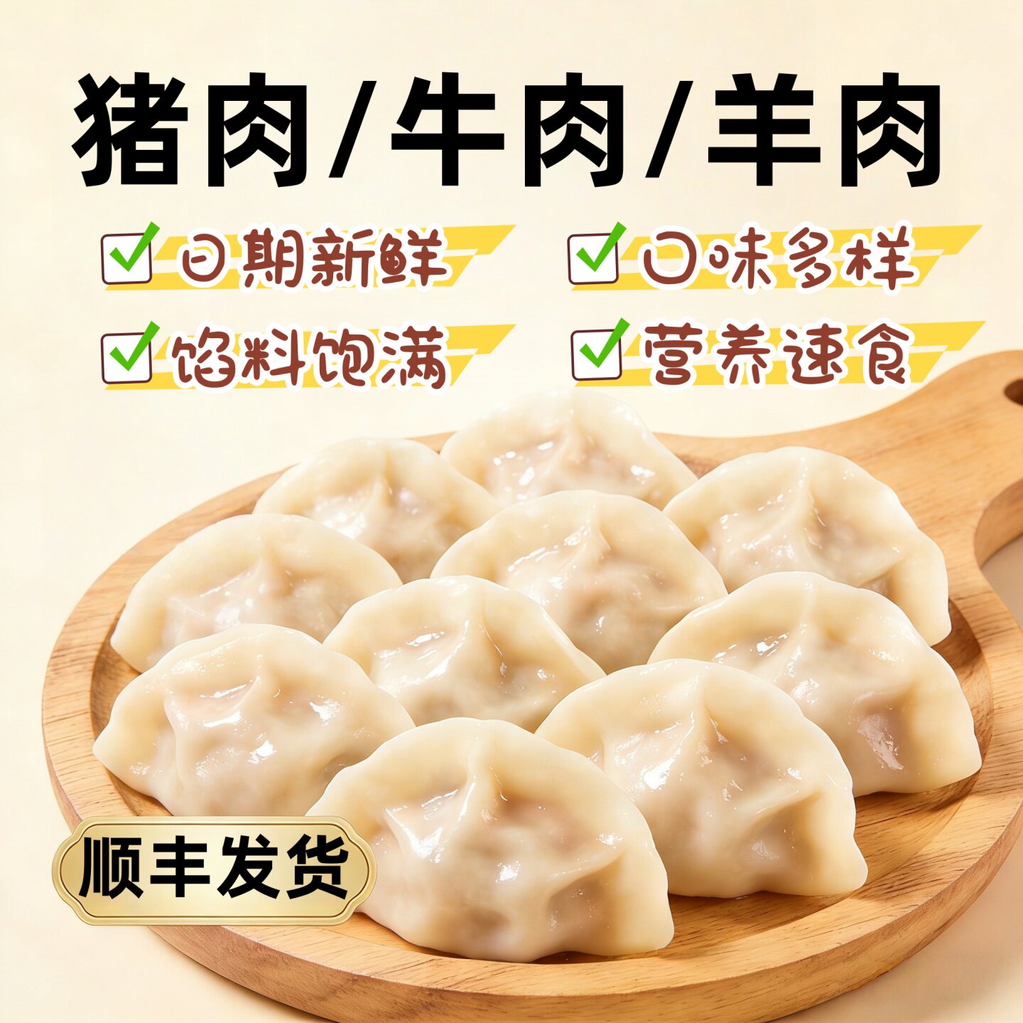 【顺丰发】速冻饺子手工水饺新鲜牛肉羊肉馅蒸饺冷冻早餐方便速食