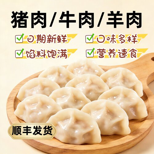 【顺丰发】速冻饺子手工水饺新鲜牛肉羊肉馅蒸饺冷冻早餐方便速食
