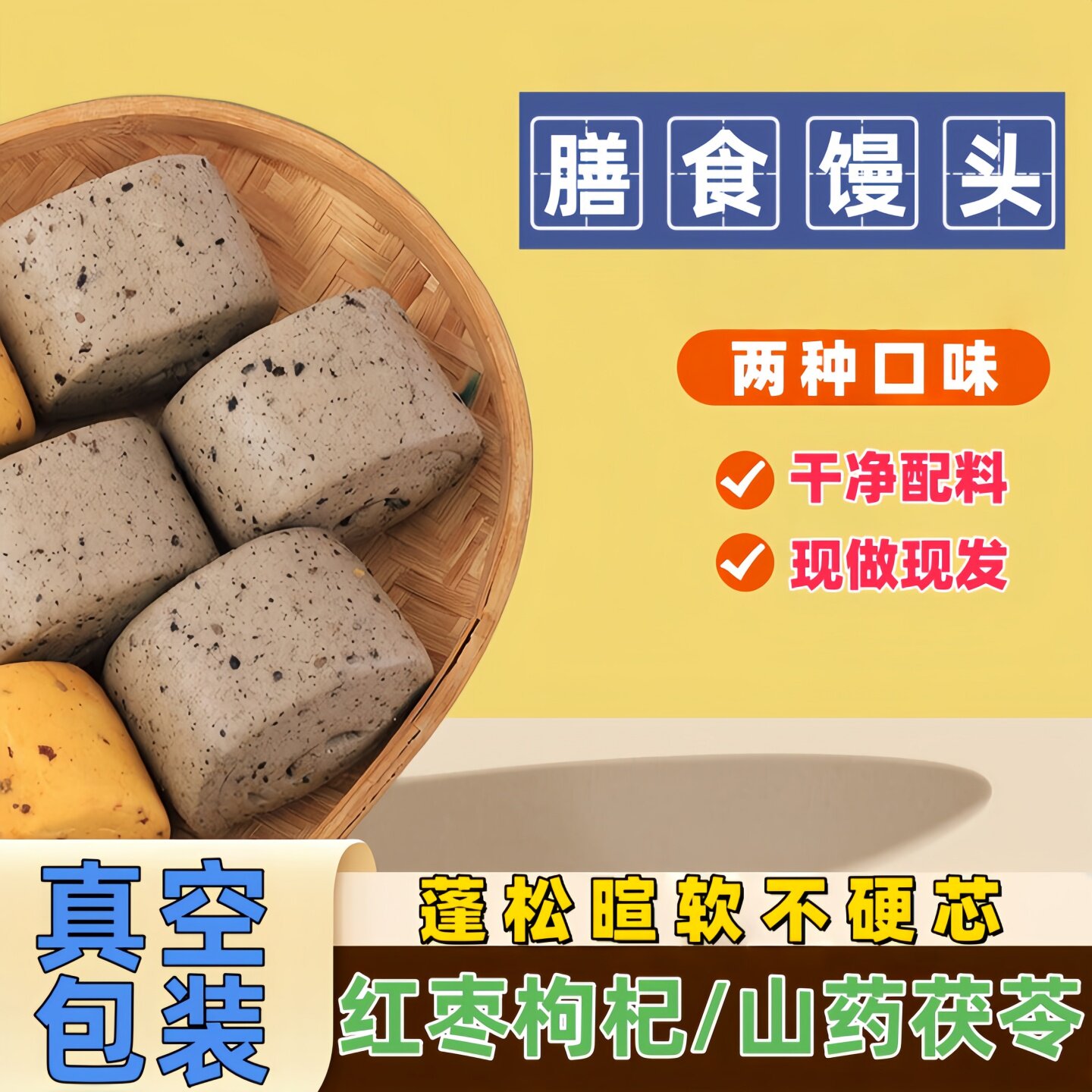 红枣枸杞/山药茯苓膳食馒头】山东粗粮杂粮馒头加热速食早餐主食