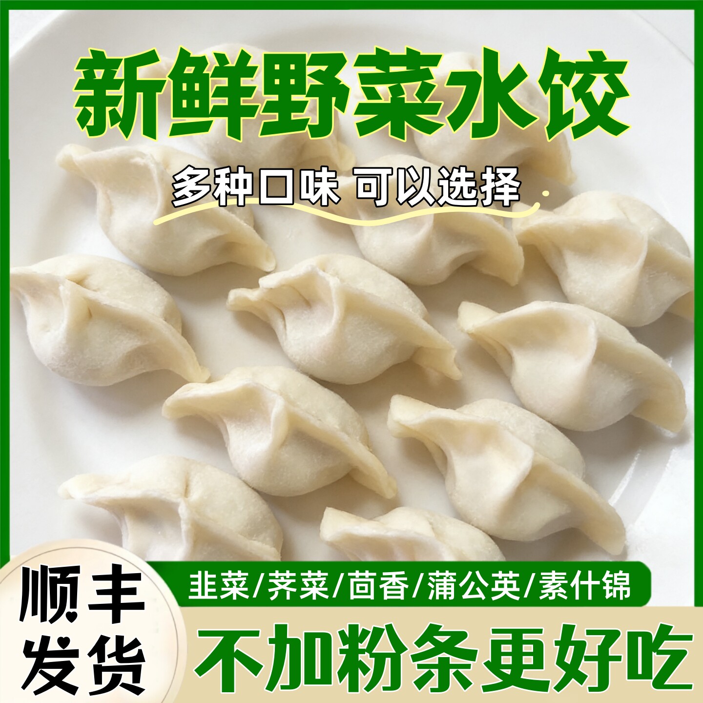 野菜水饺素馅饺子不含粉条