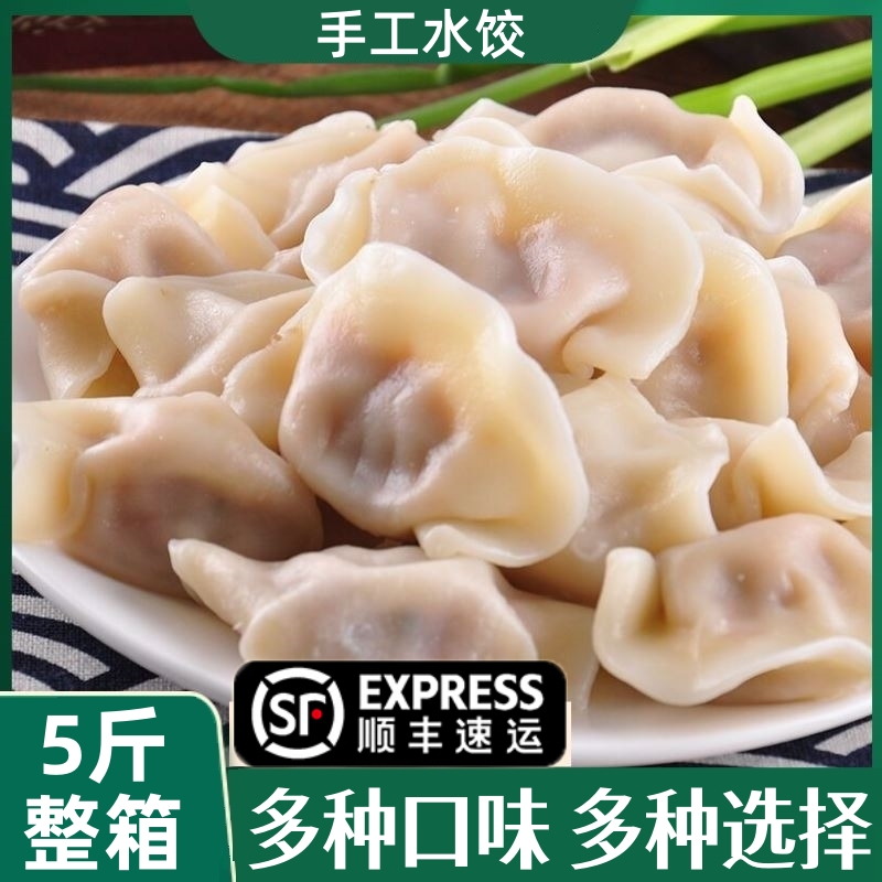 手工水饺北方大馅饺子猪肉香菇馅方便速食韭菜鸡蛋馅早餐速冻煎饺