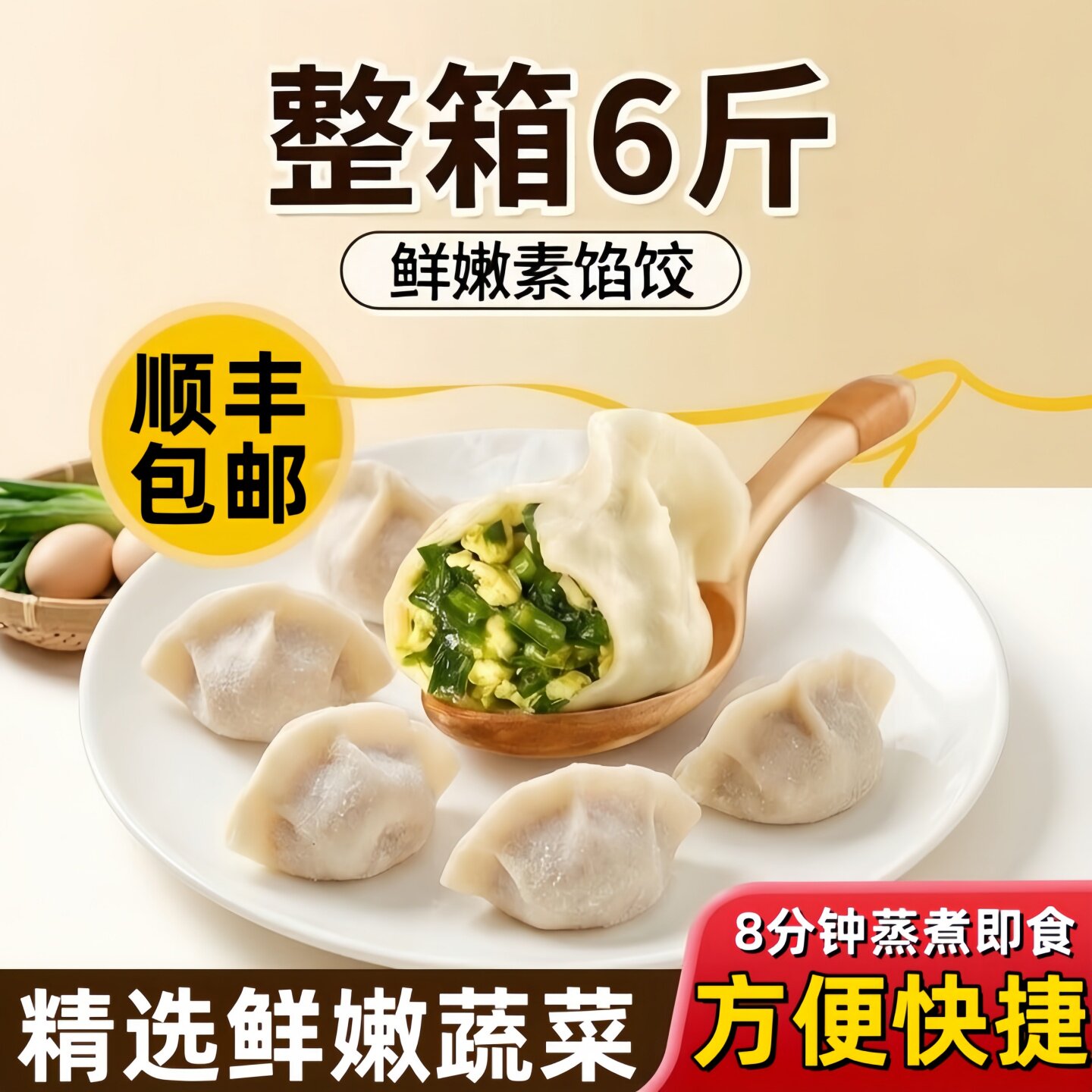 野菜水饺素馅饺子6斤不含粉条