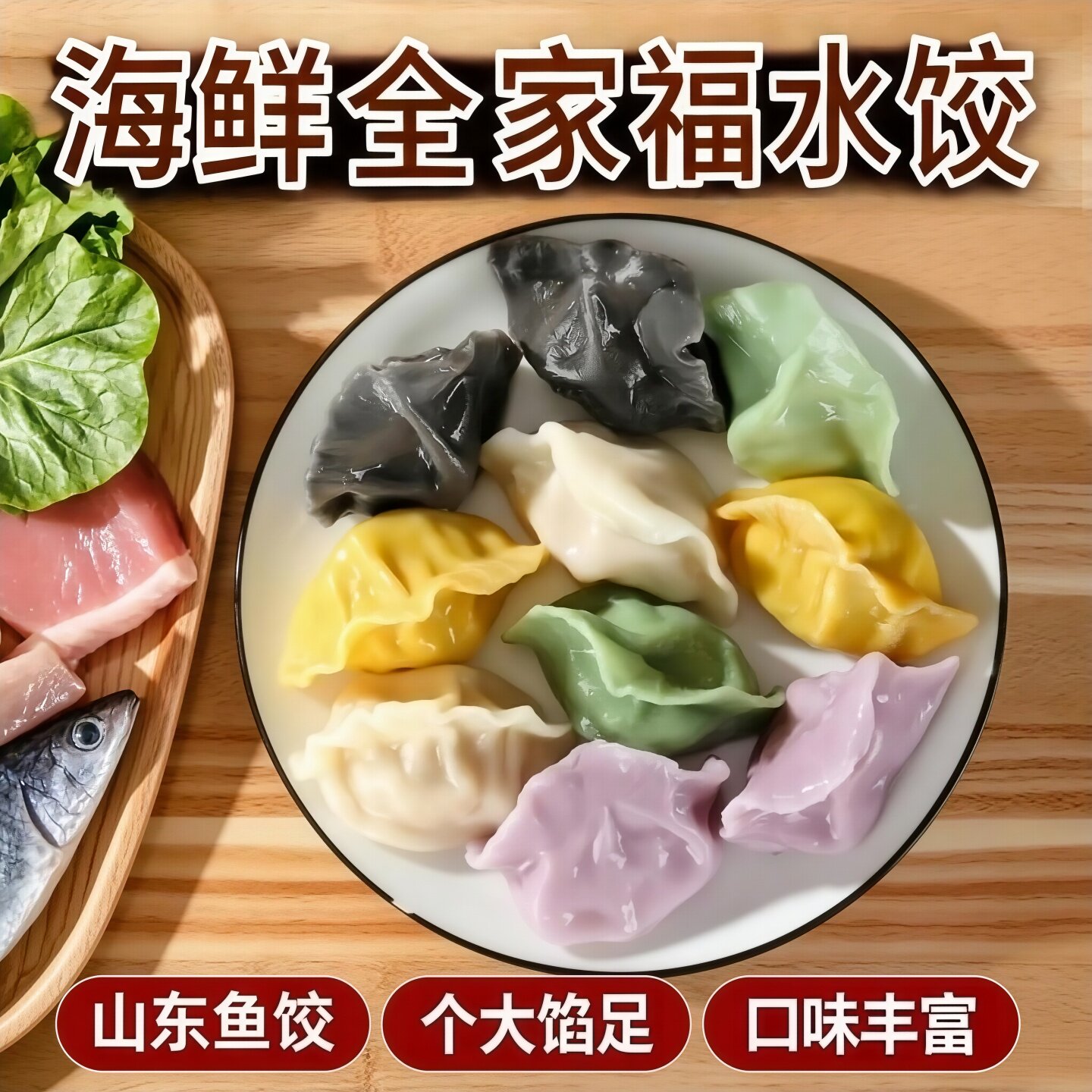 海鲜全家福水饺正宗鲅鱼水饺海鲜山东水饺新鲜速冻鱼肉速食半成品