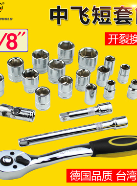 英迈汽修3/8中飞六角短套筒扳手套装套管套头子单个接杆工具手动