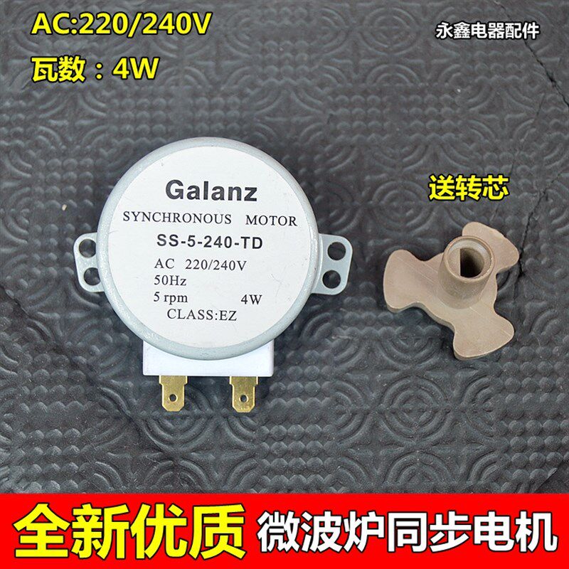 适用于美的微波炉配件玻璃转盘电机220V爪极式同步电动机送转芯
