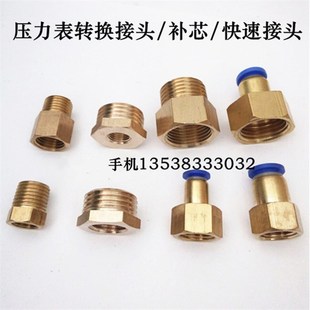 1.5 M14 4铜接头 1.5缓冲管内外丝补心PT1 压力表转换接头M20