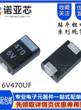 散新薄体贴片钽电容 6.3V470UF 477J 470UF 6V D7343 D型 NEC黑色