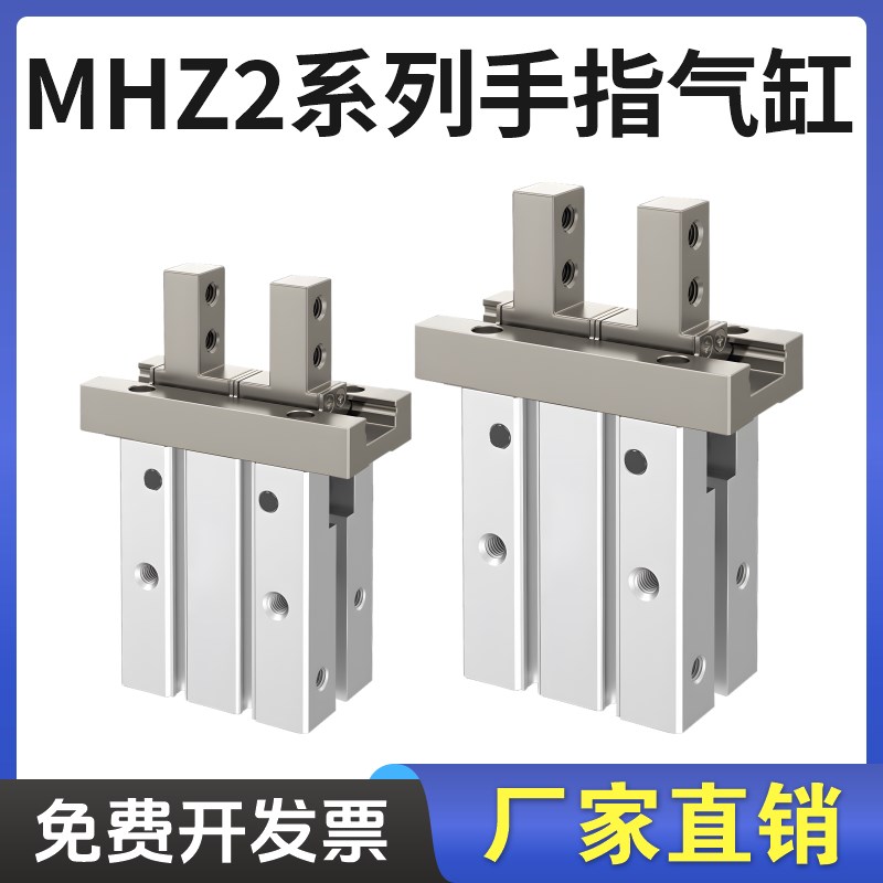 MHZ2-10/20/25/32D小型气动手指气缸夹爪具平行气爪MHZL2-16D