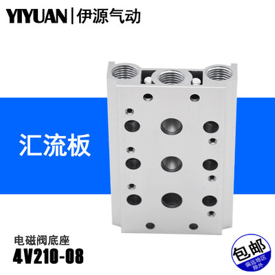电磁阀底座4V210-08串联汇流板200M系列2F3F4F5F6F7F8F9F10F位联