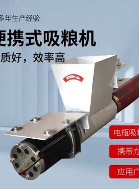 电瓶车直流48v6ov小型吸粮机车载螺旋绞龙玉米小麦颗粒上料抽粮机