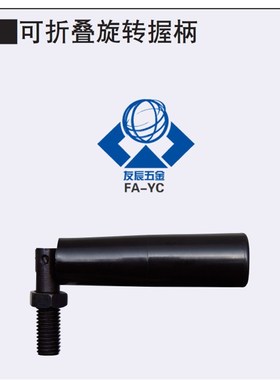 可折叠旋转握柄C-GRMBM8/10/12