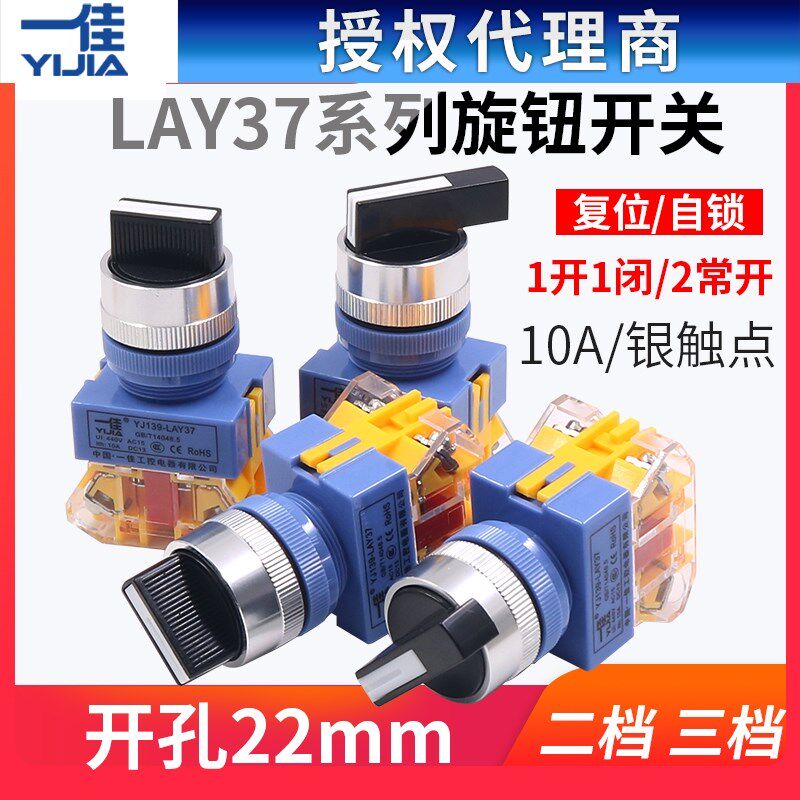一佳电源选择转换旋钮开关长柄3三档LAY37 Y090-20XB/3 22mm 2档