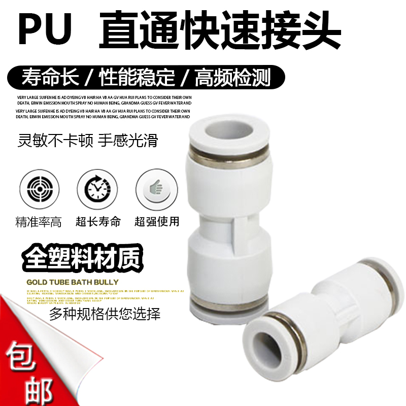 亚德客型气动白色PU直通对接 气管接头快插塑料快插PU6 8 10 12 4