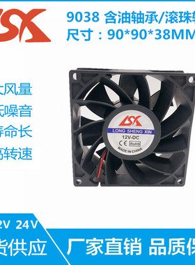 直流9038/9238 9CM/厘米双滚珠 散热风扇 12V 24V 48V暴力风机