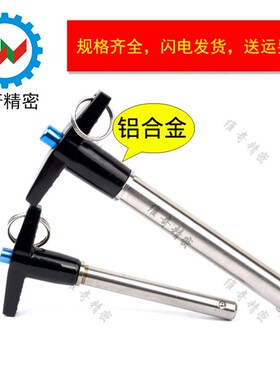 VCN117 T型 快卸销 快速插销 球头锁紧销 直径5 6 8 10 12 16 20