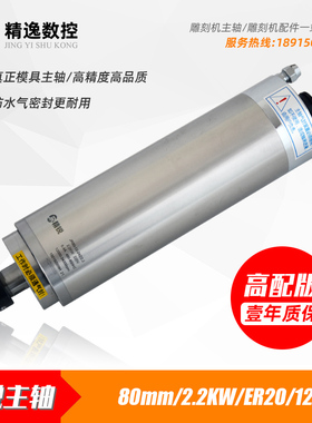 2.2KW精锐模具雕刻机水冷主轴电机80mm直径精锐恒功率电主轴ER20