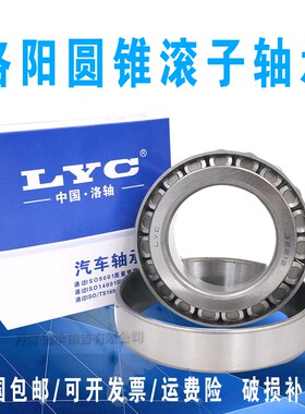 LYC洛阳圆锥滚子轴承30214 30215 30216 30217 30218 30219 30220