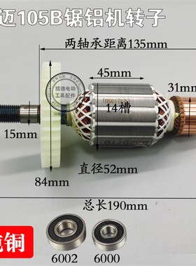 豪迈105A力武浪鲸锯铝机255皮带式10寸切割机转子定子702配件
