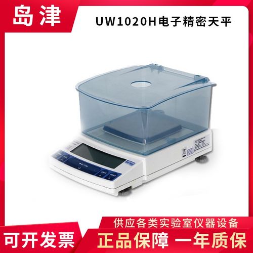 日本岛津UW820H/UW1020H/UX220H/UX620/UX820H电子精密天平0.001g