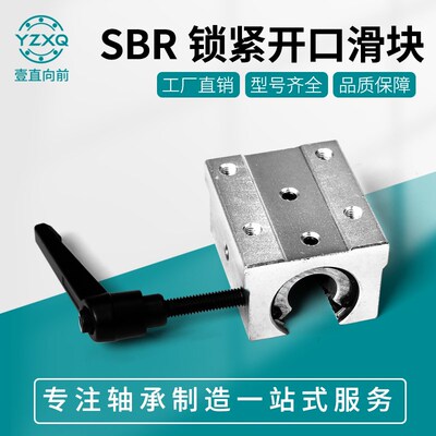 开口滑块直线轴承导轨锁紧定位固定环SBR16 20 25 30UU
