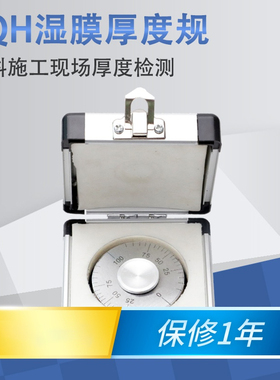 上海祈色YQH滚轮式湿膜厚度规轮规湿膜测厚仪滚轮厚度规 0-150