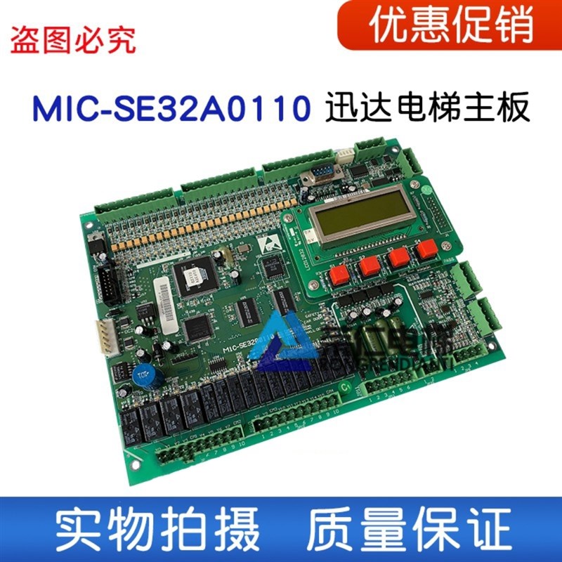迅达电梯主板 MIC-SE32B0110 SE32A0110 实物拍摄  质量保证