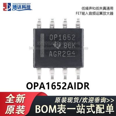 原装正品 贴片 OPA1652AIDR SOIC-8 音频运算放大器IC芯片