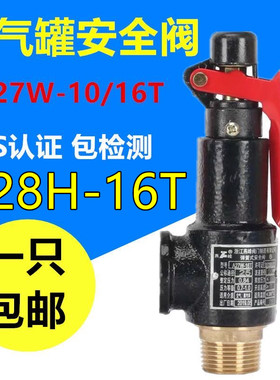 弹簧式安全阀A28H-16T全启式A27W-10T/16T储气罐锅炉安全阀泄压阀