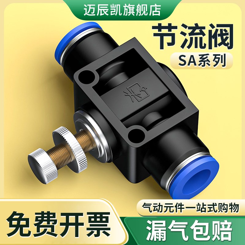节流阀调节阀气管开关阀气动可调接头气压管道调气阀SA6/8/10/12