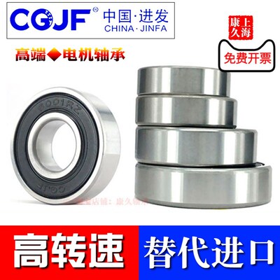 CGJF进发深沟球电机专用轴承6306 6307 6308 6309 6310RZ高转速
