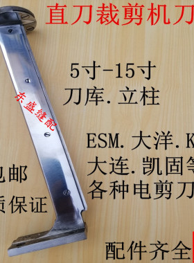 电剪刀裁布机ESM大洋大连电动裁剪机配件刀架刀库立柱8寸10寸刀架