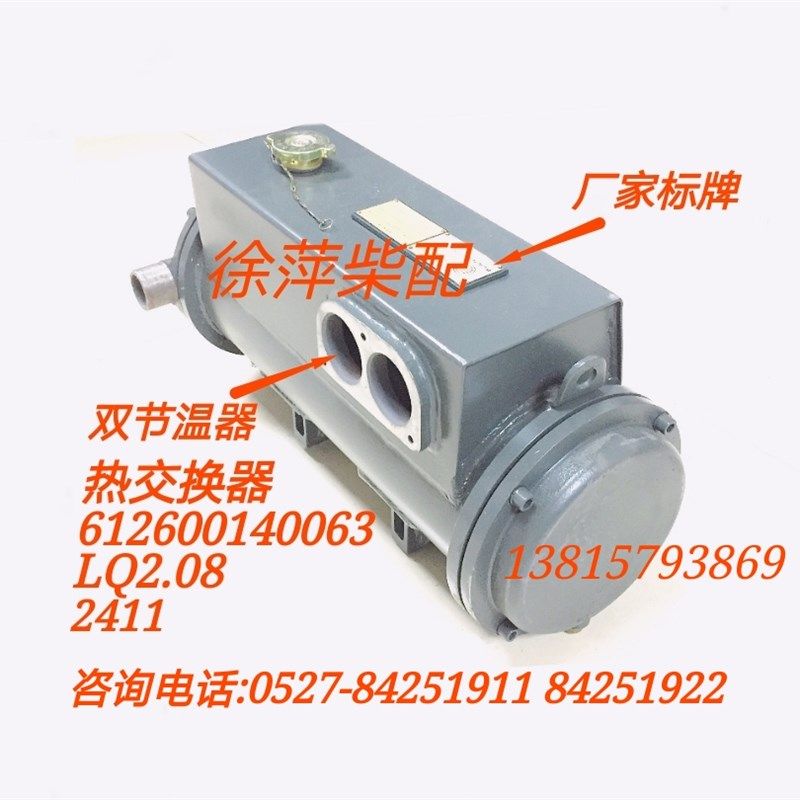 612600140063潍坊专用热交换器LQ2.08/WD618水箱潍坊斯太尔海淡水