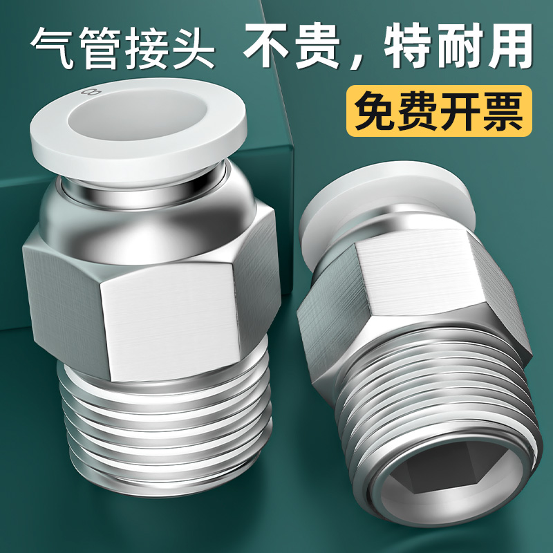 气管快速接头气动快插带螺纹直通快插外丝气源工具配件大全PC8-02