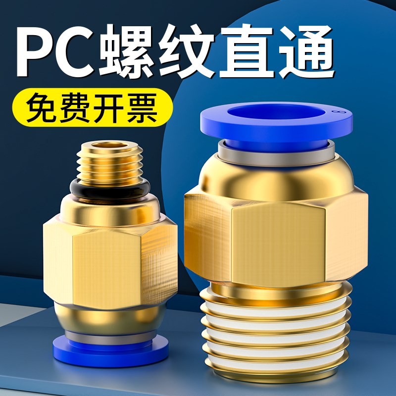 气管快速接头气动元PC公制快插快接螺纹直通丝牙气源铜配件大全M5
