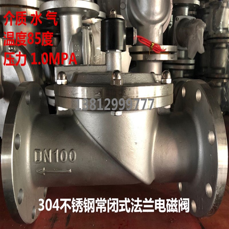 304不锈钢法兰电磁阀50常闭式水用法兰膜片式电磁阀DN65 80 100
