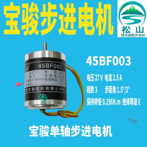 线切割配件步进电机单双轴穿孔机打孔机旋转头锥度电机45/55BF003