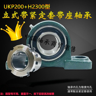 带紧定套立式外球面轴承UKP205 206 207 208 209 210 211 212 213