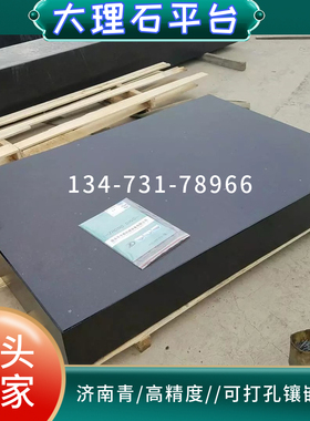 新国标级大理石平台检验测量花岗岩平板打孔镶嵌牙套机械构件厂家