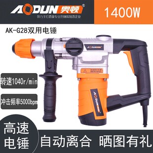 奥顿电锤钻28离合植筋冲击钻多功能电镐混凝土钻孔神器双用包邮